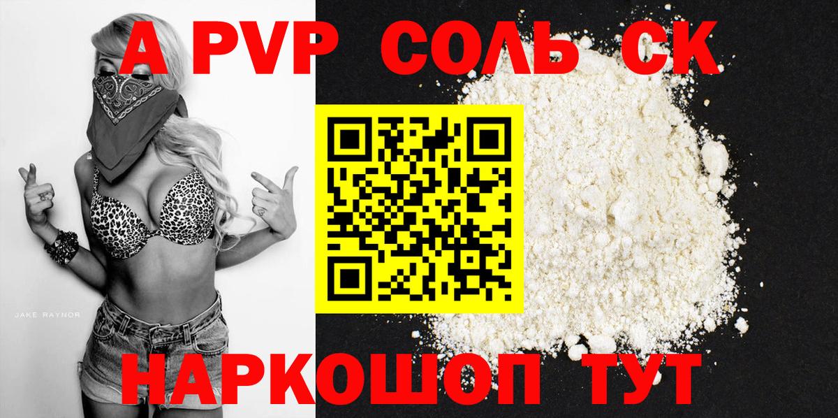 Alpha PVP крисы CK Кондопога