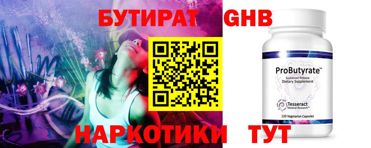 Бутират GHB Кондопога