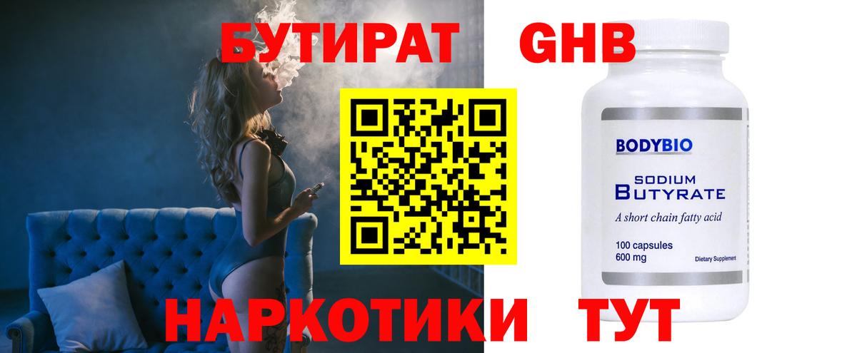 Бутират GHB  Вход с VPN  Кондопога 