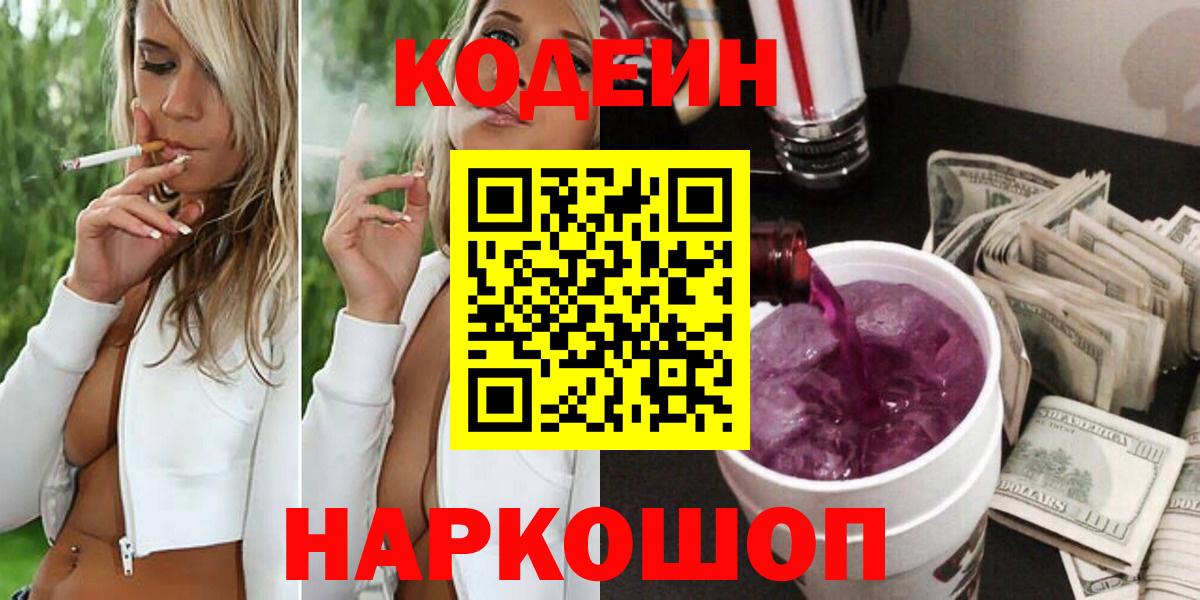 Кодеиновый сироп Lean Purple Drank Кондопога