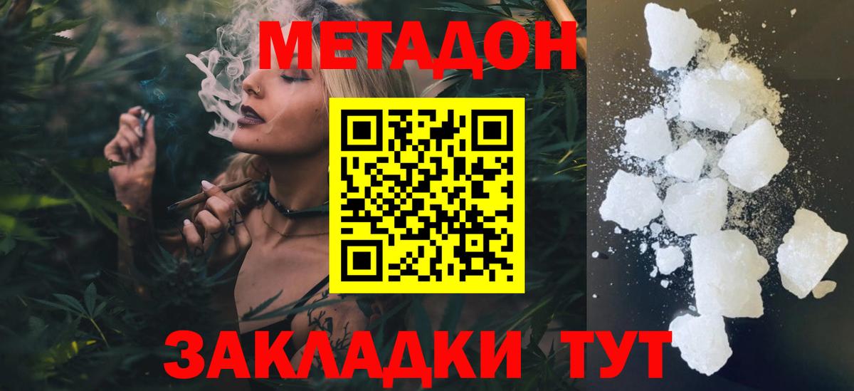 Метадон methadone  МЕТАДОН кристалл  Вход с VPN  Кондопога 